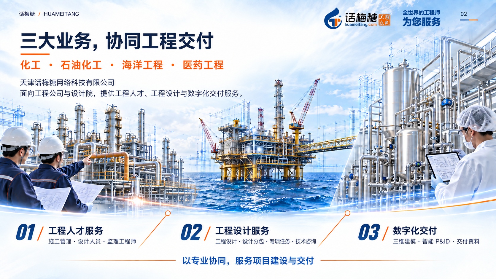 话梅糖工程人才、工程设计与数字化交付三大业务宣传示意图